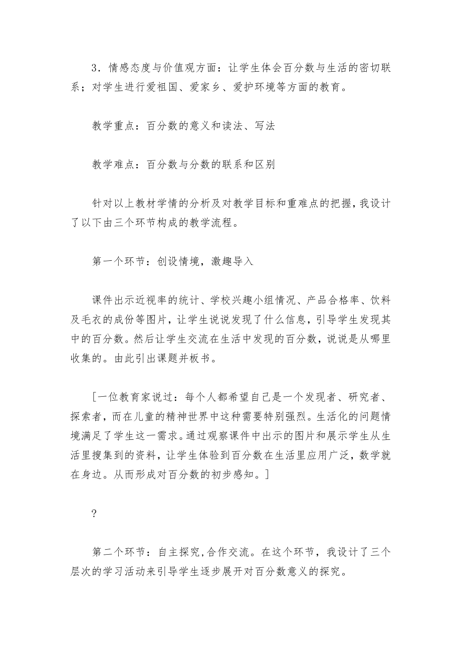 《百分数的意义和写法》说课稿 (人教版六年级上册).docx_第2页