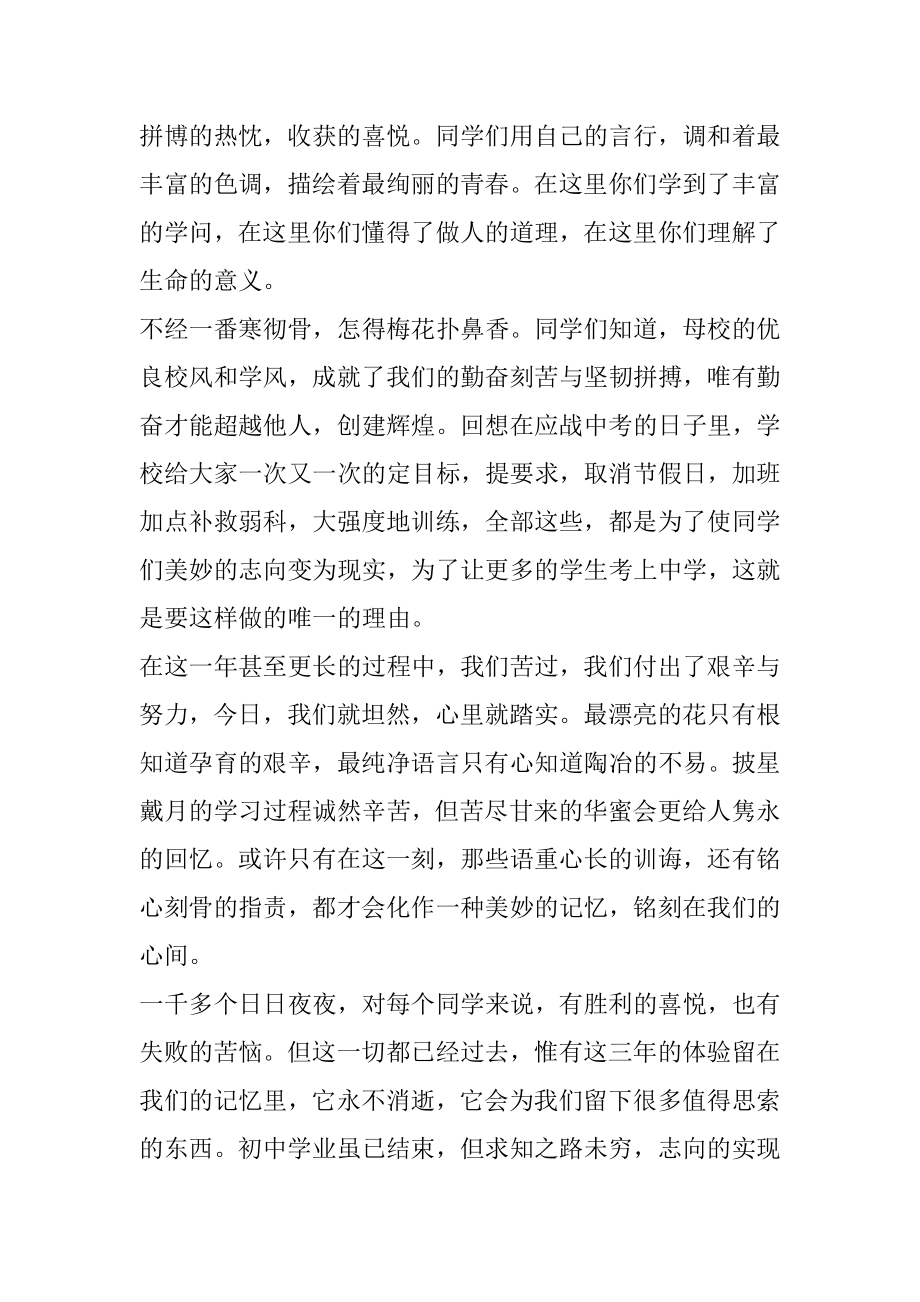 2022校长毕业典礼致辞5篇汇编.docx_第2页