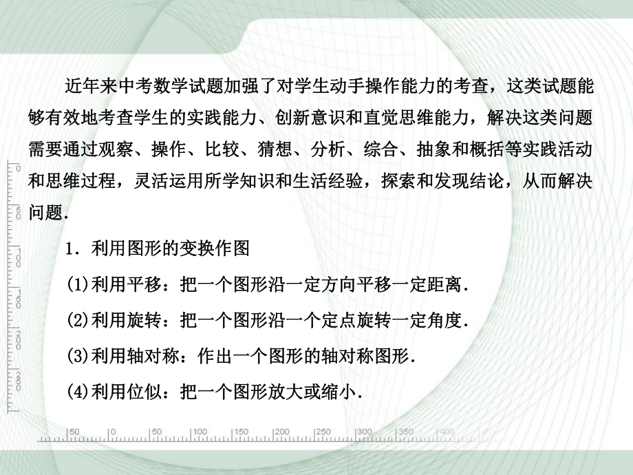 2012年中考数学专题突破专题：操作探究型问题.ppt_第2页