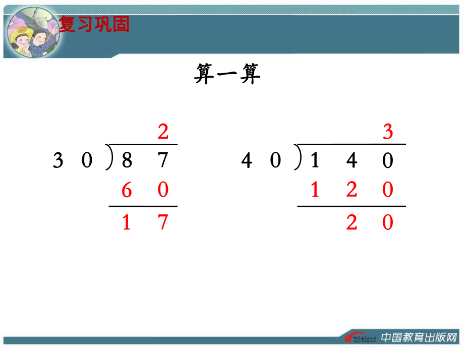 【推荐】《用四舍五入法试商（例3）》精品课件.ppt_第2页