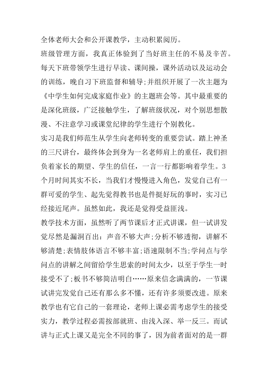 个人实习总结600字感悟分享精品.docx_第2页