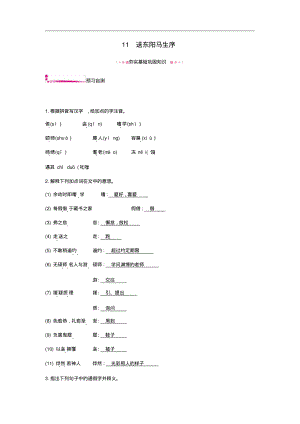 部编版九年级语文下册第三单元作业--送东阳马生序(附答案).pdf