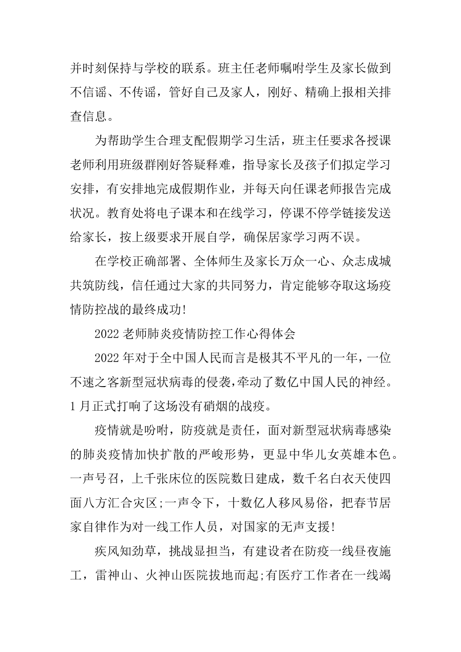 2022停课不停学教师个人心得体会5篇大全范本.docx_第2页