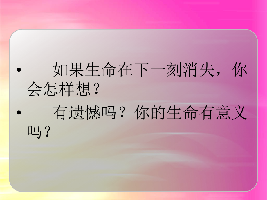 三生教育--活出生命的意义ppt课件.ppt_第2页