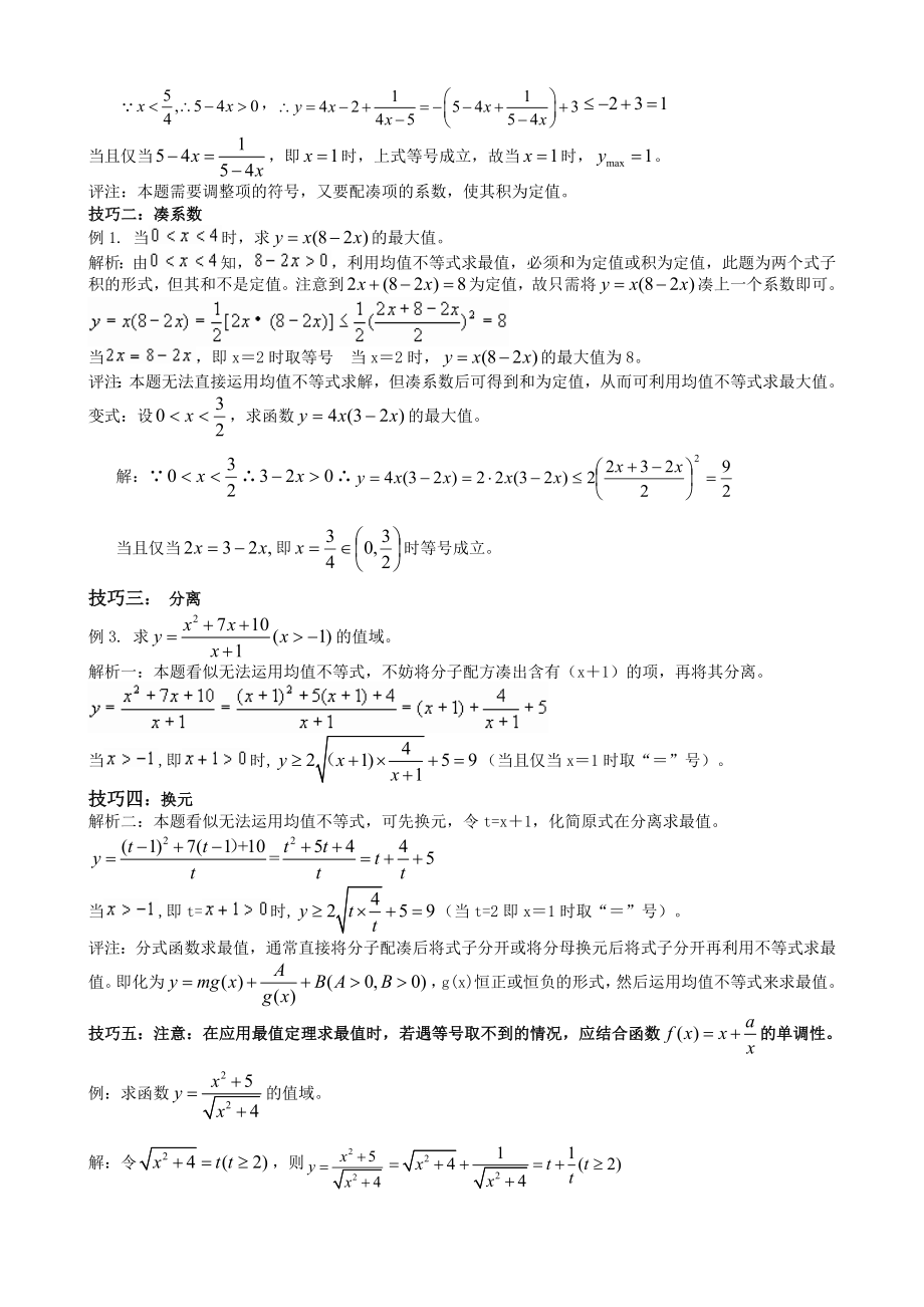 基本不等式说课.doc_第2页