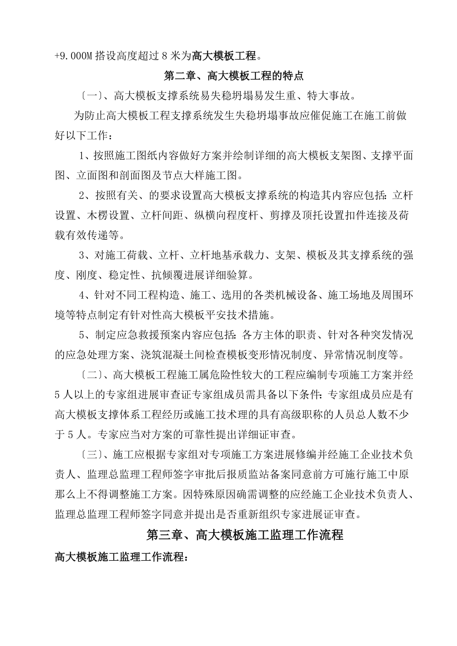 厦门大学艺术学院扩建（二期）高大模板施工监理实施细则.doc_第2页