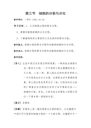 细胞的分裂与分化.docx