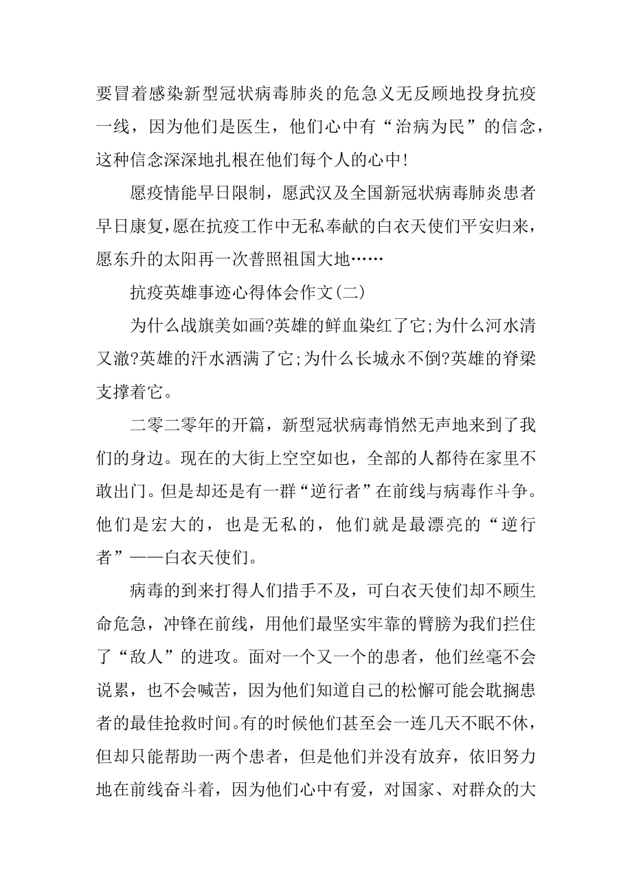 2022抗疫英雄事迹心得体会作文5篇精品.docx_第2页