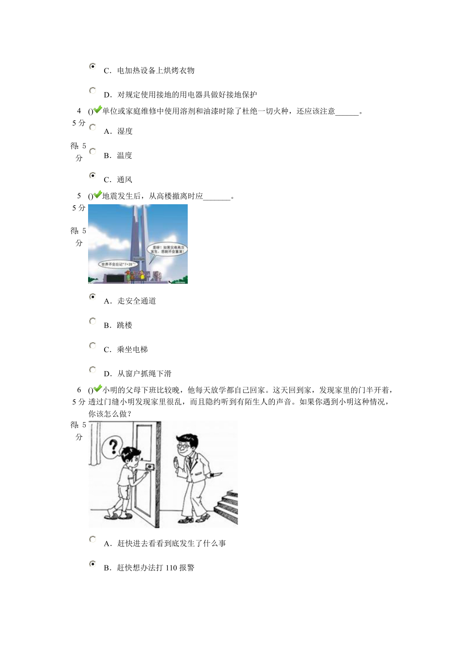 中小学生安全知识竞赛100分(带图答案)试卷3.doc_第2页