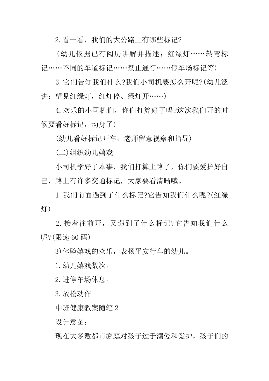 5篇中班健康教案随笔范例.docx_第2页