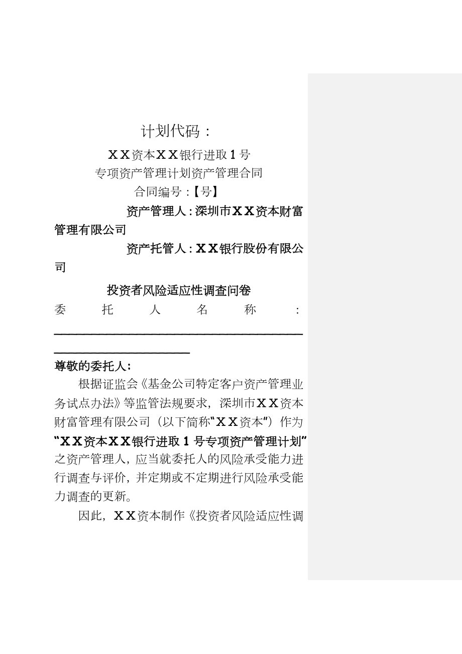 银行专项资产计划资产合同.docx_第2页