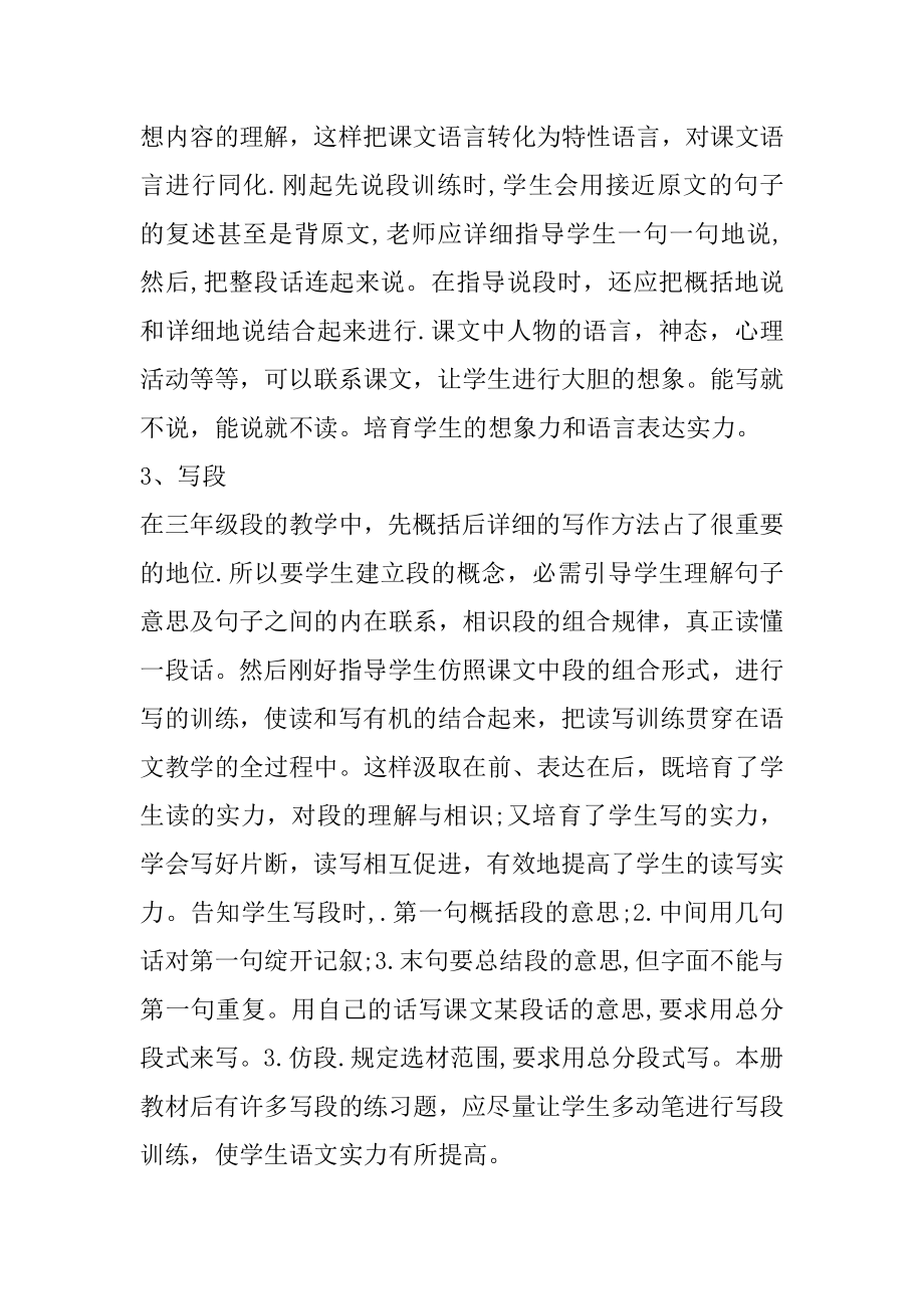 一年级英语老师教学随笔精编.docx_第2页