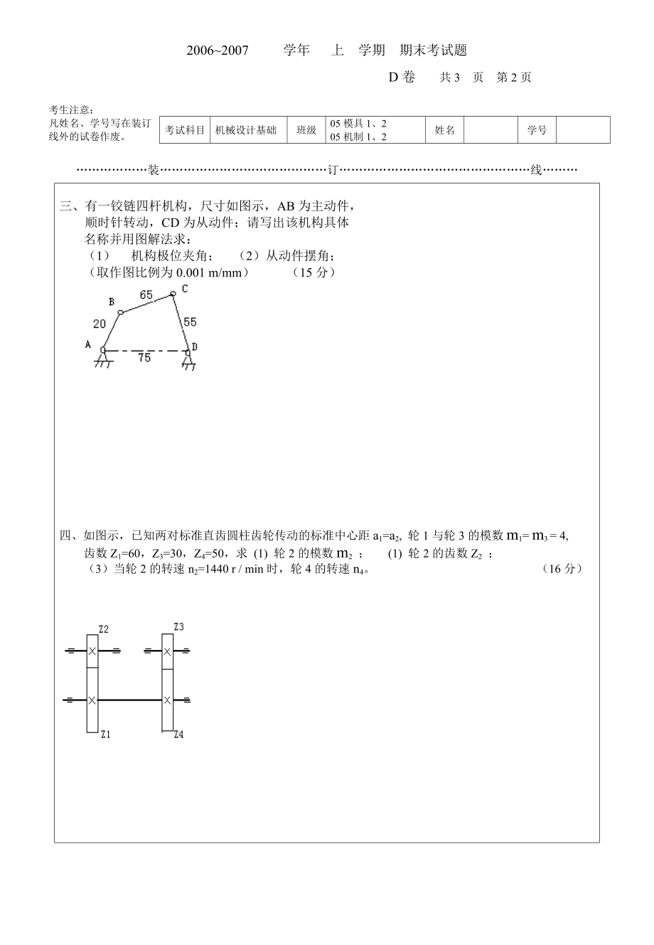 机械设计-复习题-试题试题14含答案.doc_第2页