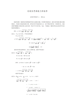 创造性思维能力的培养.doc