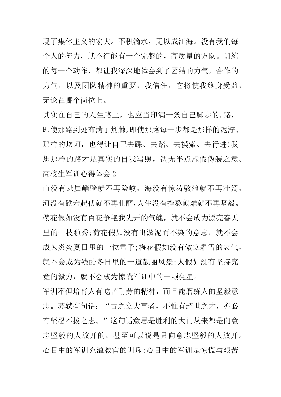 2022大学生军训心得体会范文集锦汇编.docx_第2页