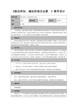 教学设计四年级数学.doc