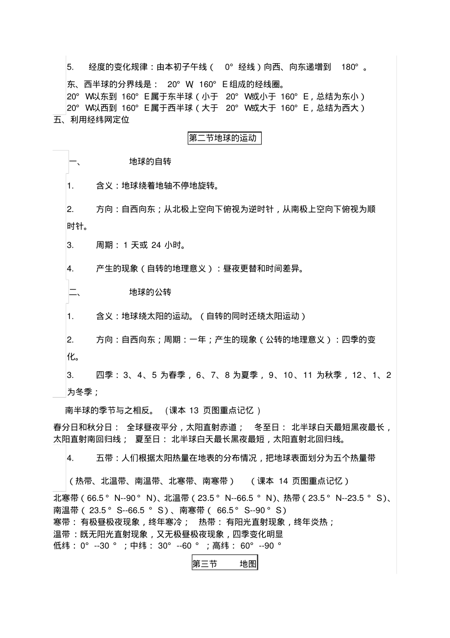 部编版七年级地理上册知识点.pdf_第2页