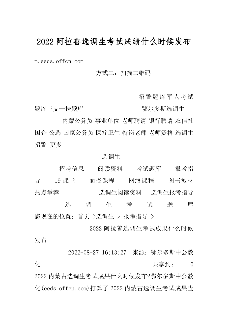 2022阿拉善选调生考试成绩什么时候发布精选.docx_第1页