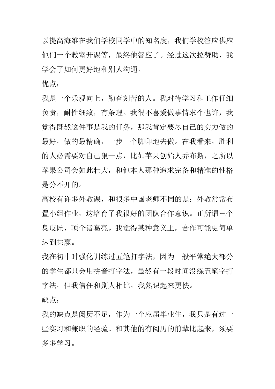 银行面试求职自我介绍例文.docx_第2页