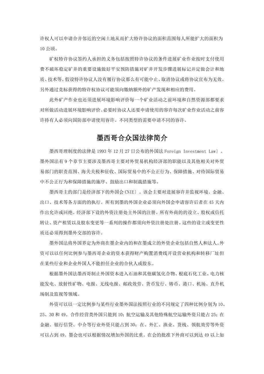 墨西哥铁矿法规及铁矿投资风险.docx_第2页