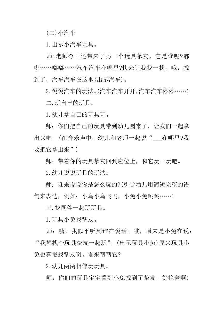 2022小班科学教案随笔精品.docx_第2页