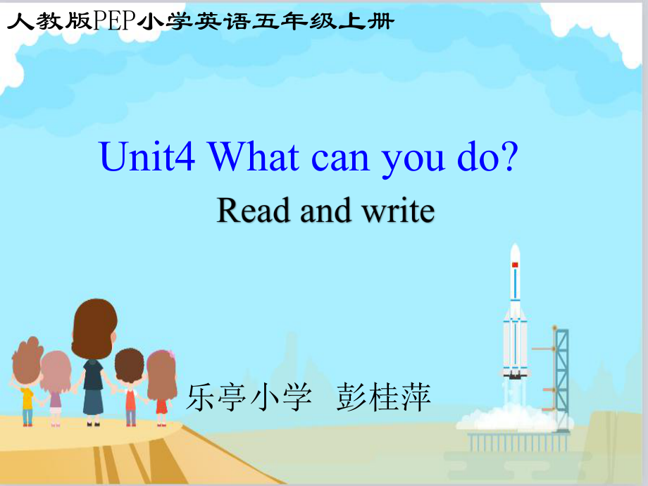 Unit4WhatcanyoudoReadandWrite课件.pptx_第1页