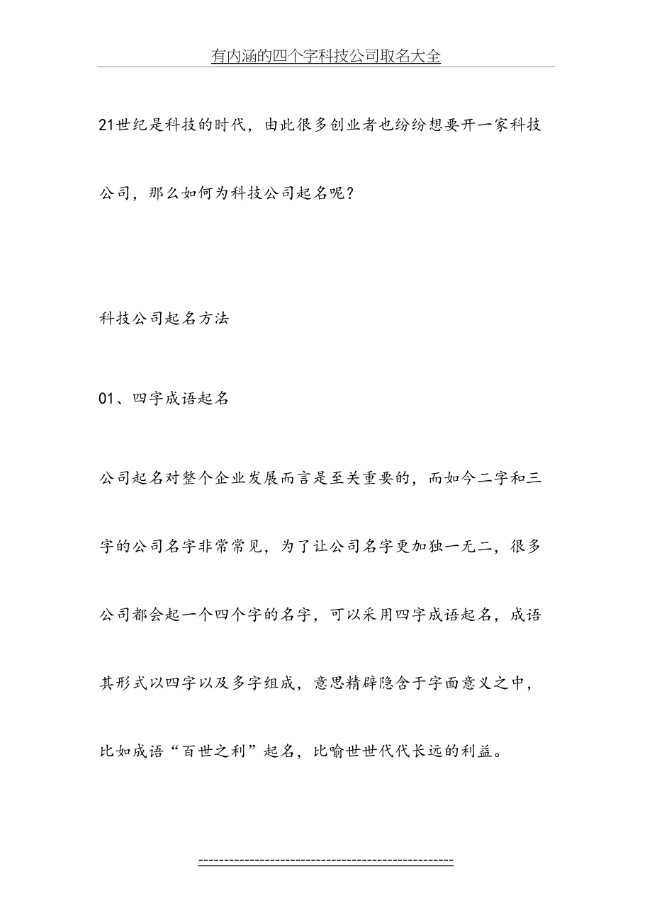 有内涵的四个字科技公司取名大全.doc_第2页