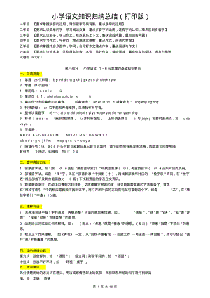 部编版(超详)小学语文知识点归纳汇总.pdf