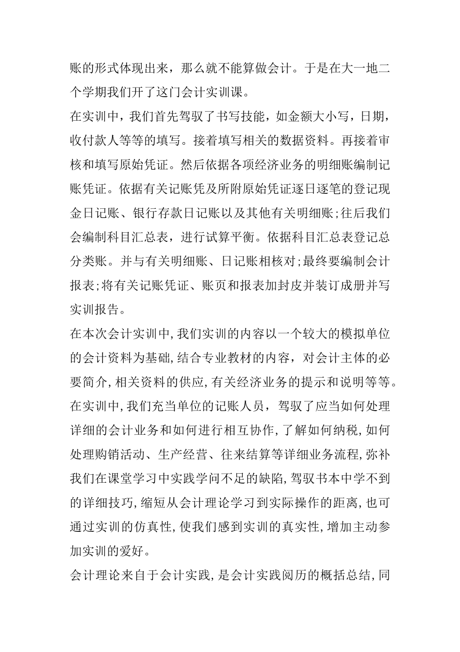 会计专业实习报告范文汇总.docx_第2页