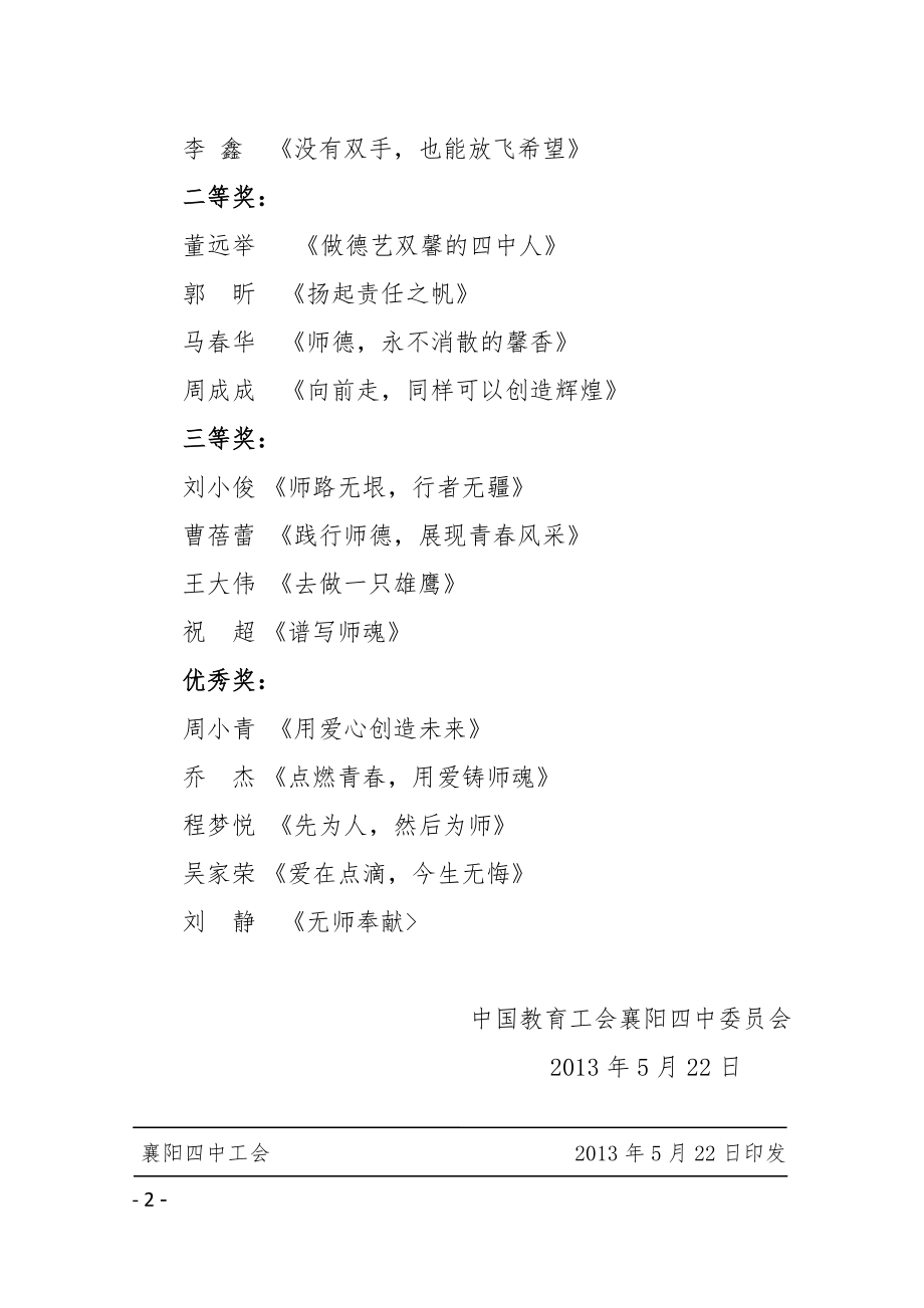 襄阳四中关于2013年师德演讲比赛获奖情况的通报.doc_第2页