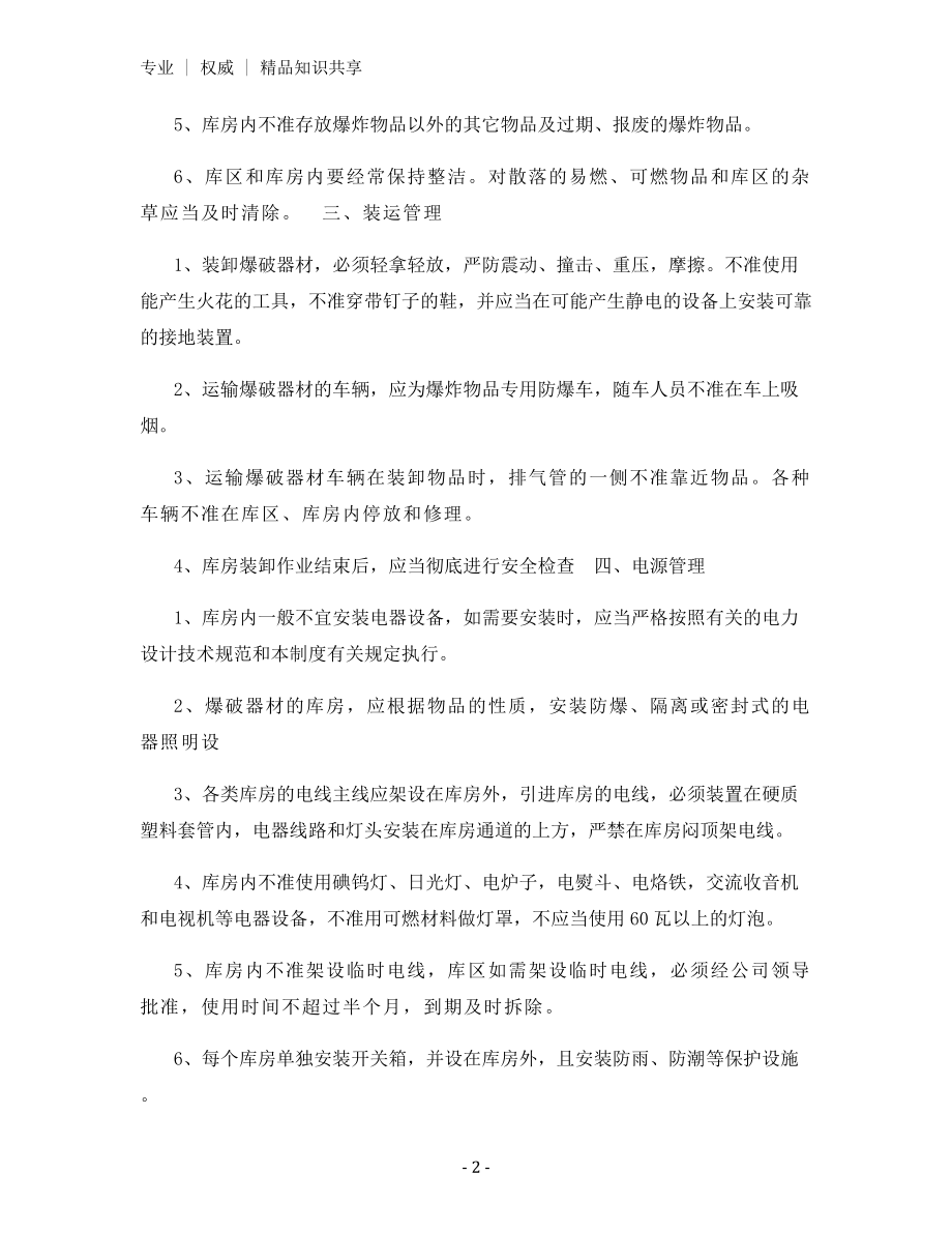 爆破器材库房防火管理制度.docx_第2页