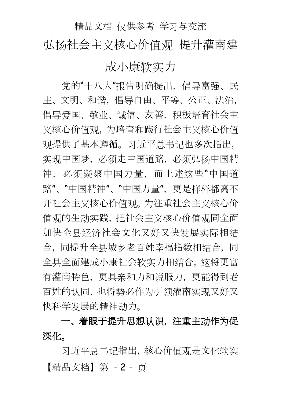 弘扬社会主义核心价值观_打造灌南建成小康软实力.doc_第2页