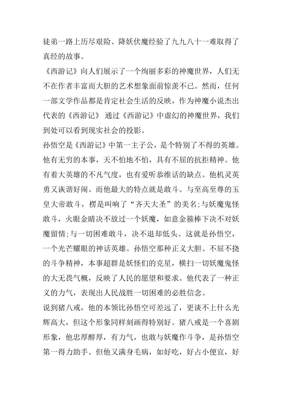 一年级西游记读书笔记100字左右优质.docx_第2页