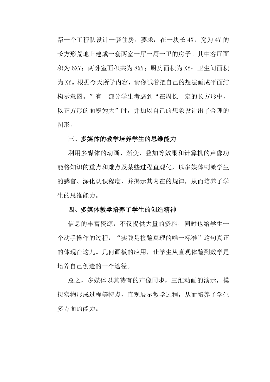 信息技术在数学教学中的应用 (2).doc_第2页