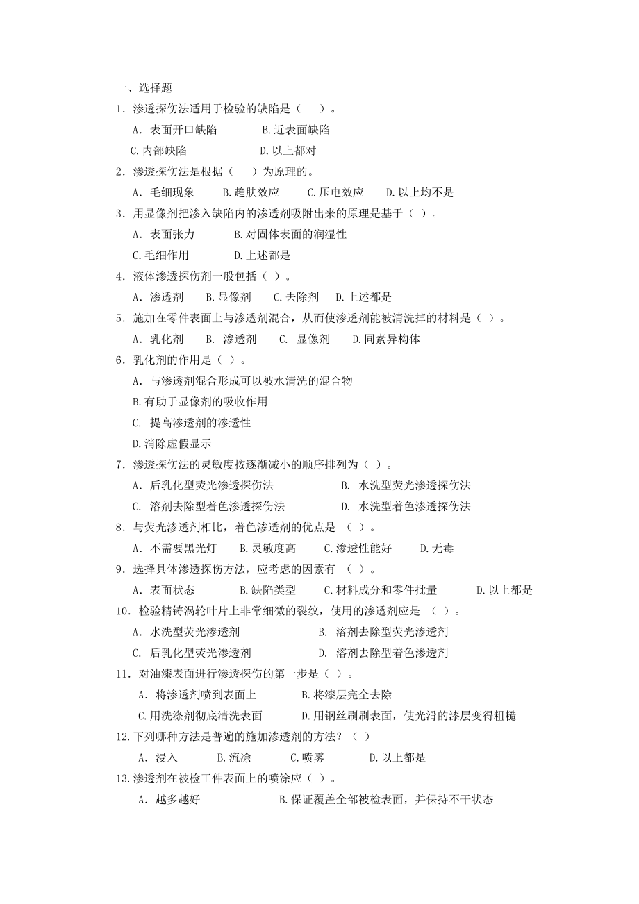 焊接质量检测技术-模拟题-任务三.pdf_第1页