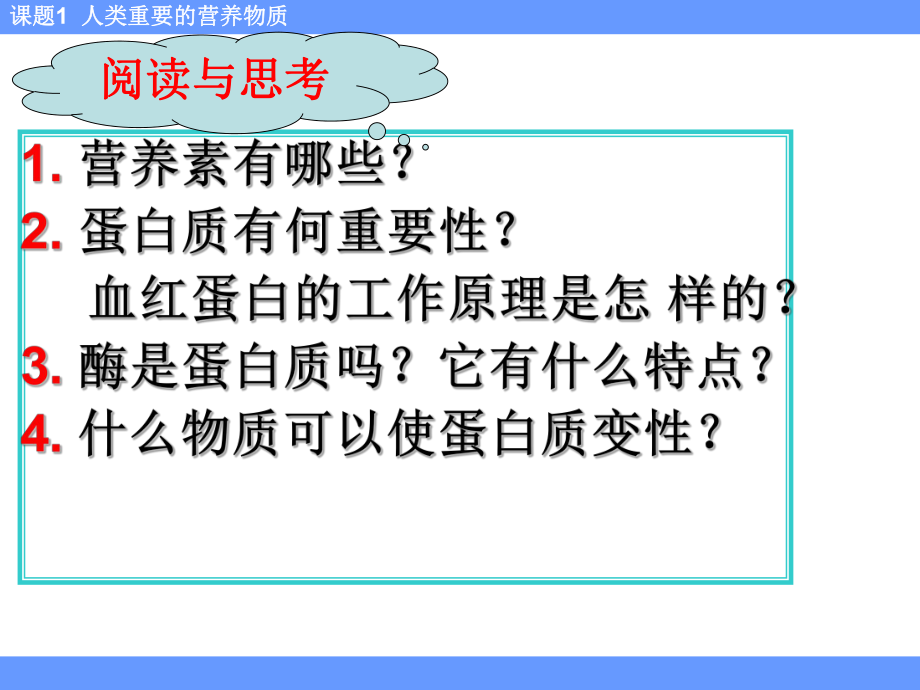 第十二单元-课题1人类重要的营养物质.pptx_第2页