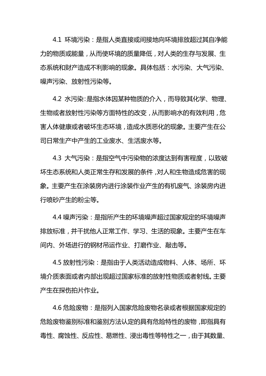 环境污染管理办法.doc_第2页