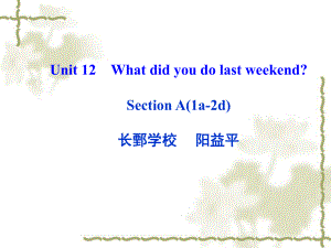 人教版新目标七下：Unit12WhatdidyoudolastweekendSectionA（1a-2d）课件.ppt