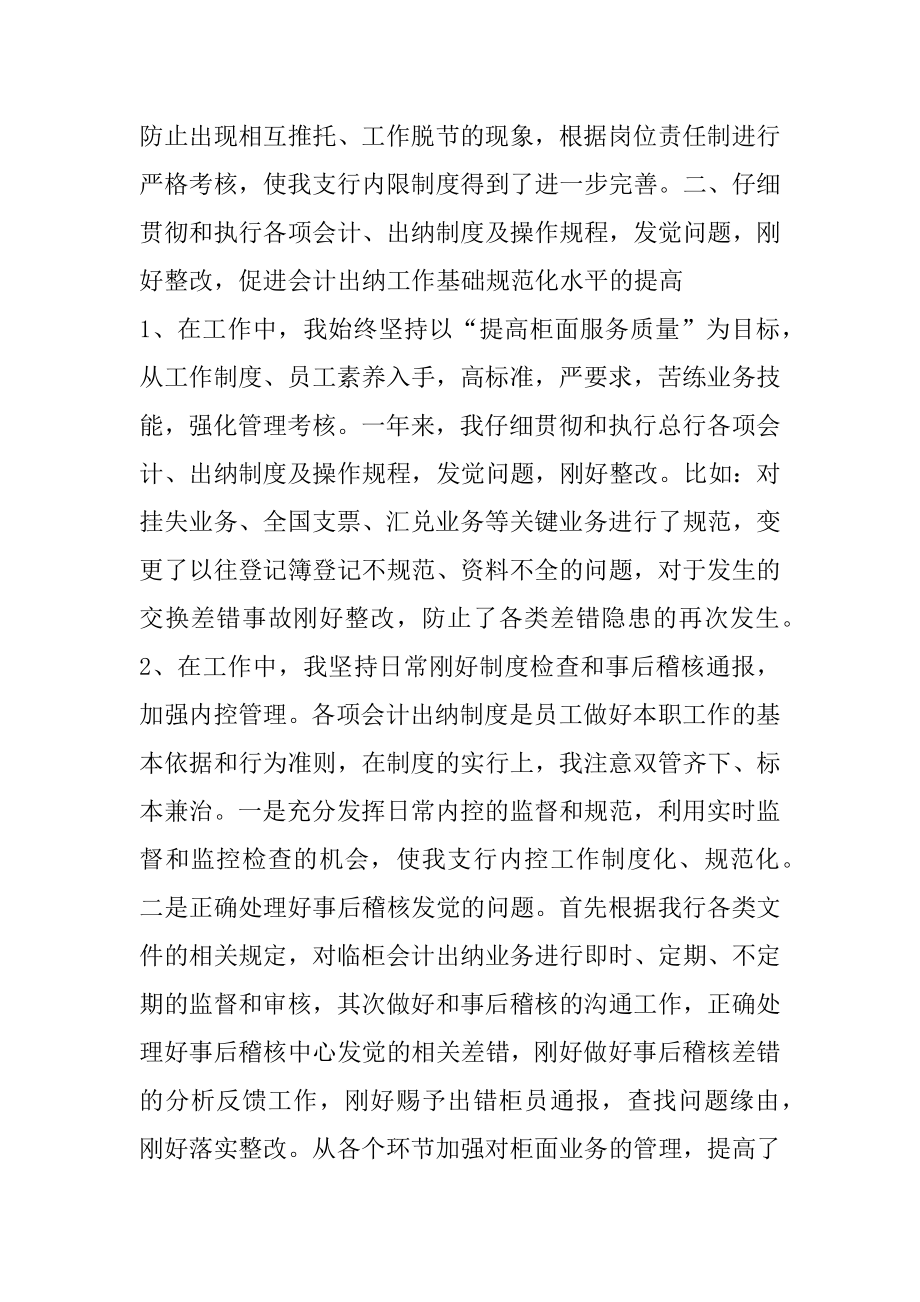 银行会计老总述职报告范文.docx_第2页