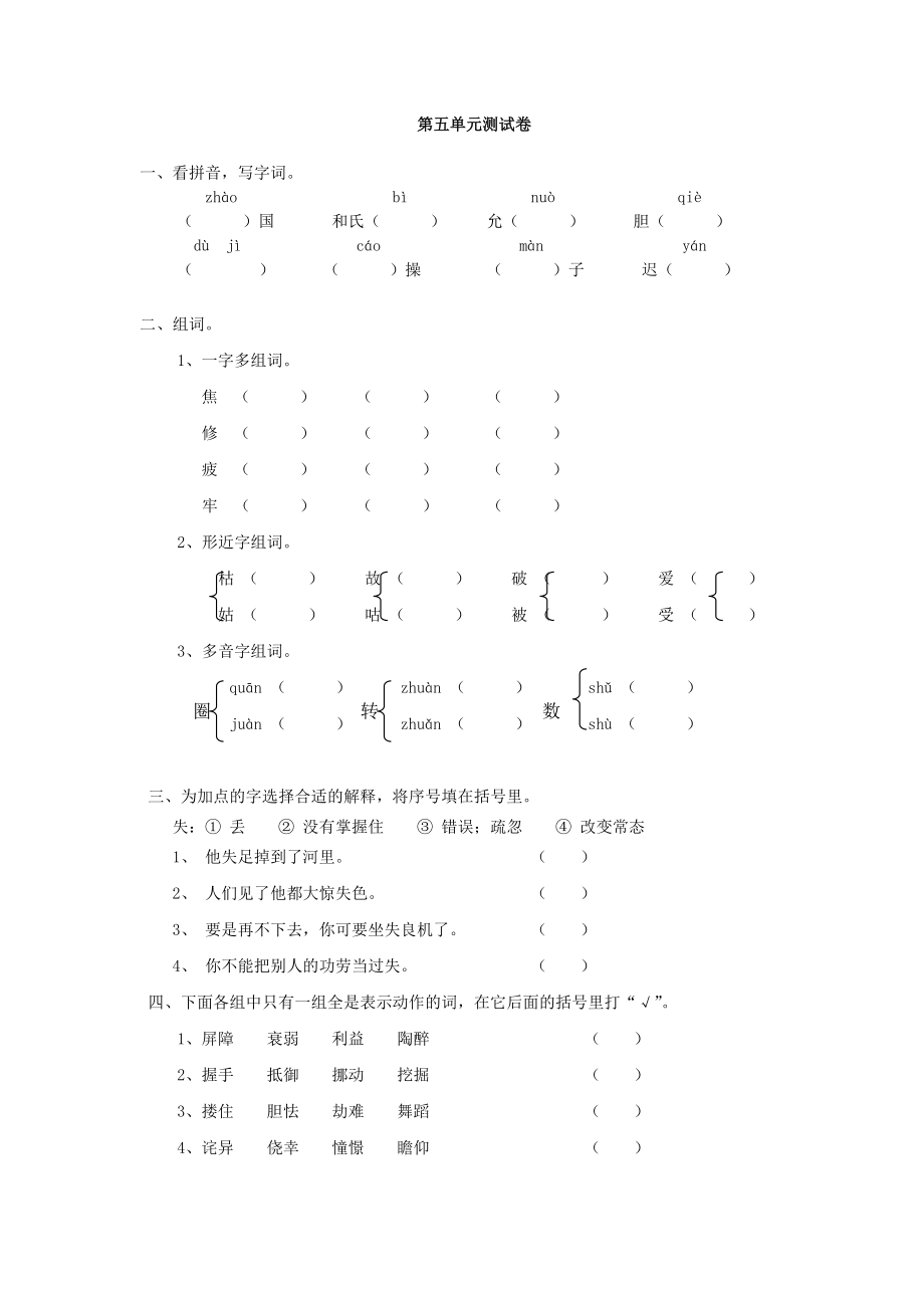 五年级下册语文第五单元测试卷及答案.doc_第1页