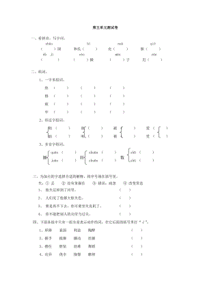 五年级下册语文第五单元测试卷及答案.doc