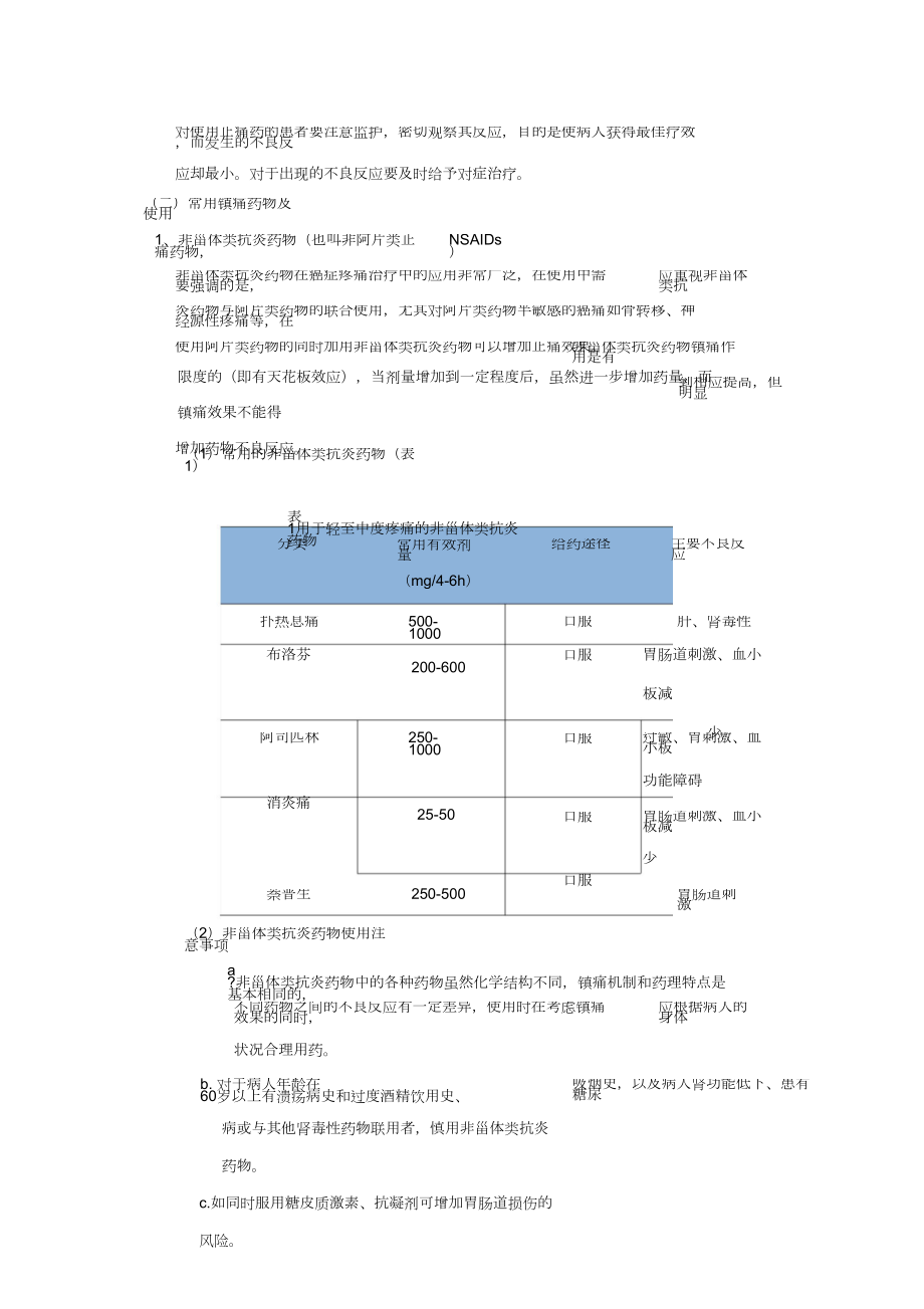 癌症疼痛治疗综述.doc_第2页