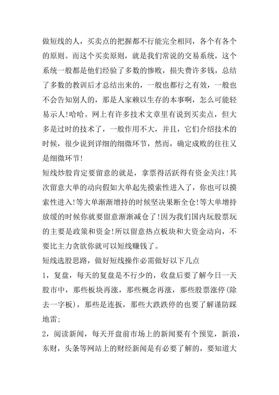 短线股票炒股买卖点如何把握精选.docx_第2页