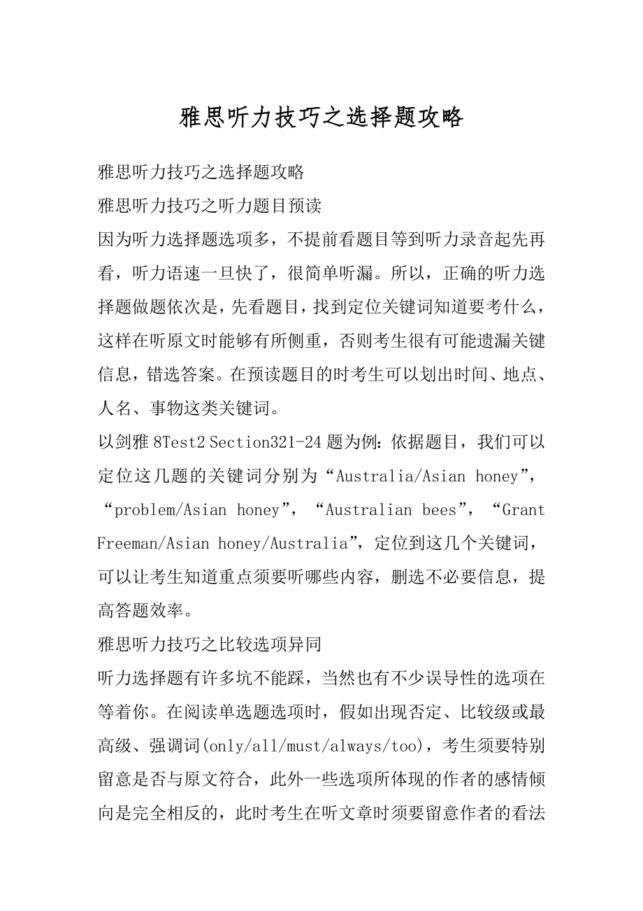 雅思听力技巧之选择题攻略范本.docx_第1页