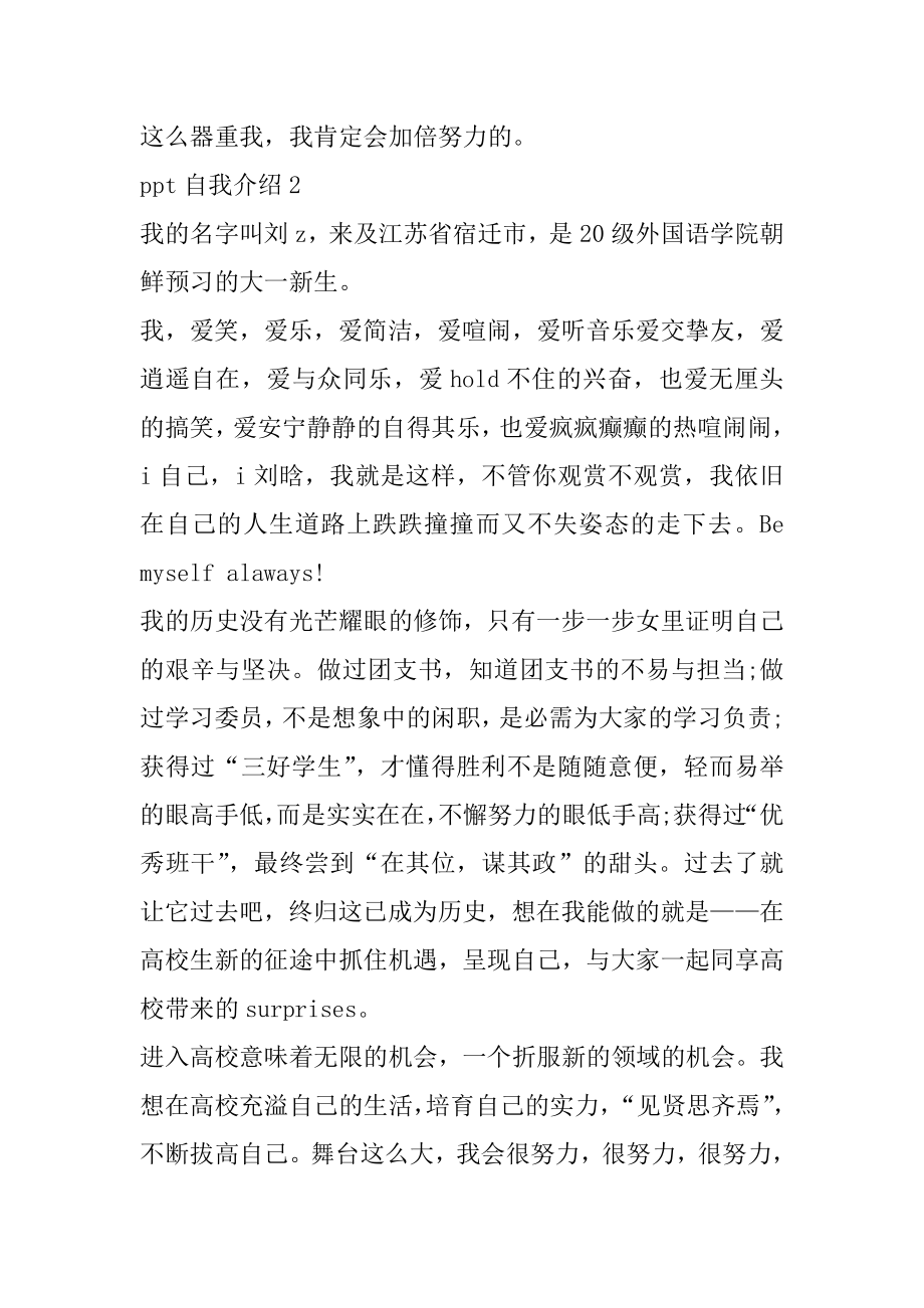 ppt自我介绍内容通用模板优质.docx_第2页