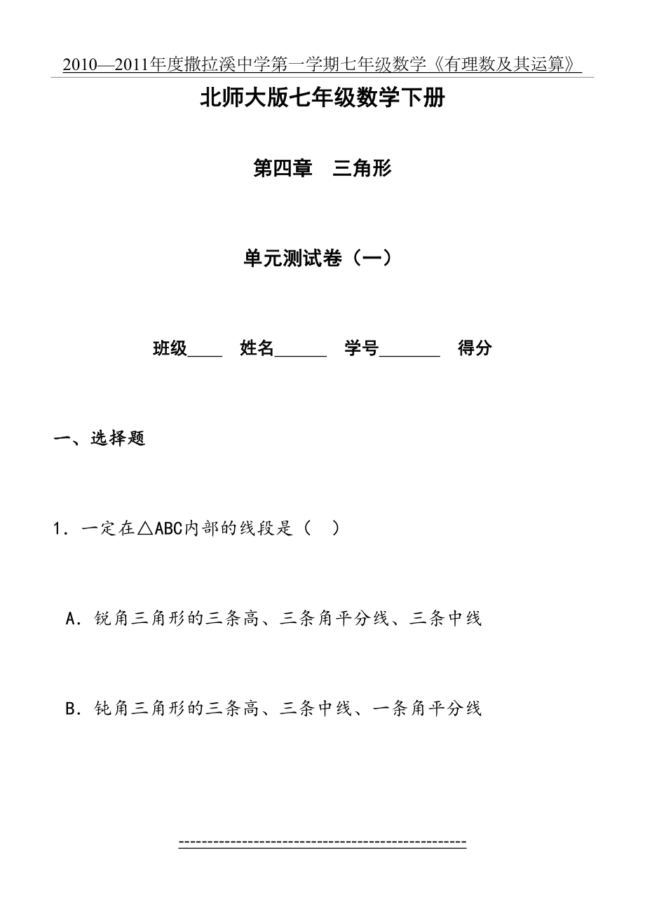 新北师大版七年级数学下册第三章三角形单元测试卷(5套)及答案04631.doc_第2页