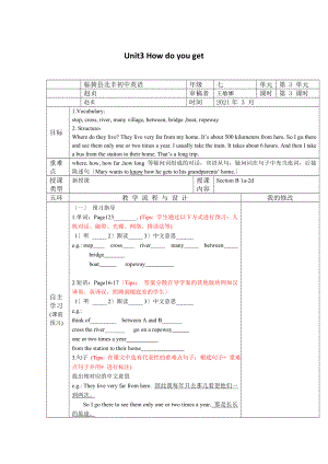 Unit3Howdoyougettoschool？教案.doc