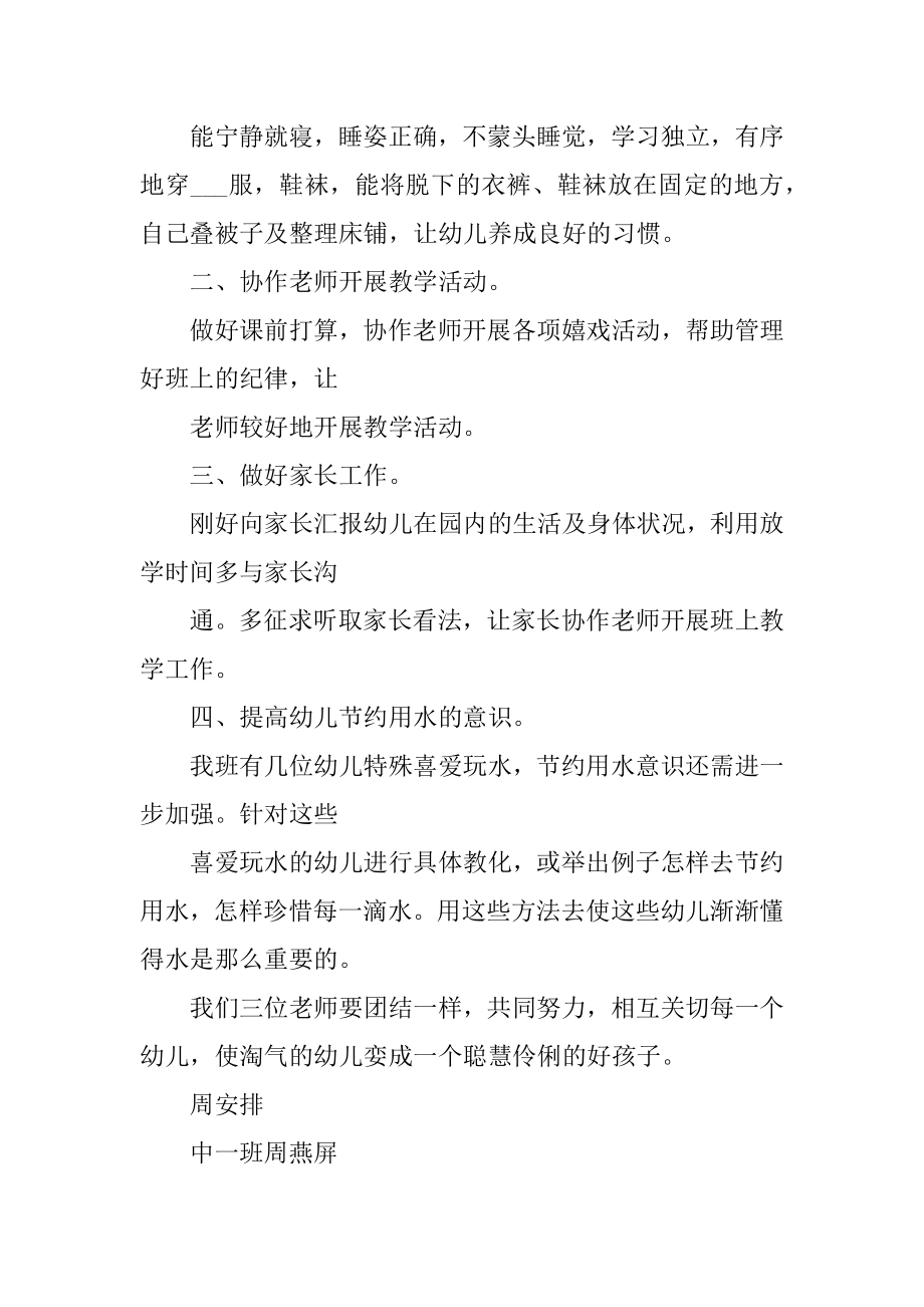 保育员工作心得随笔范文.docx_第2页