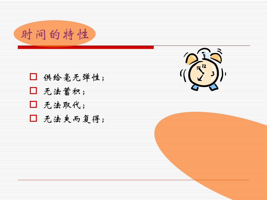 提高工作效率之时间管理.ppt_第2页