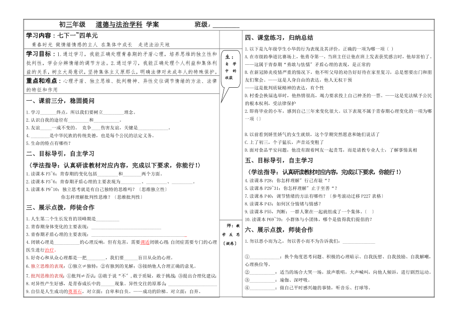 七下学案(1).doc_第1页